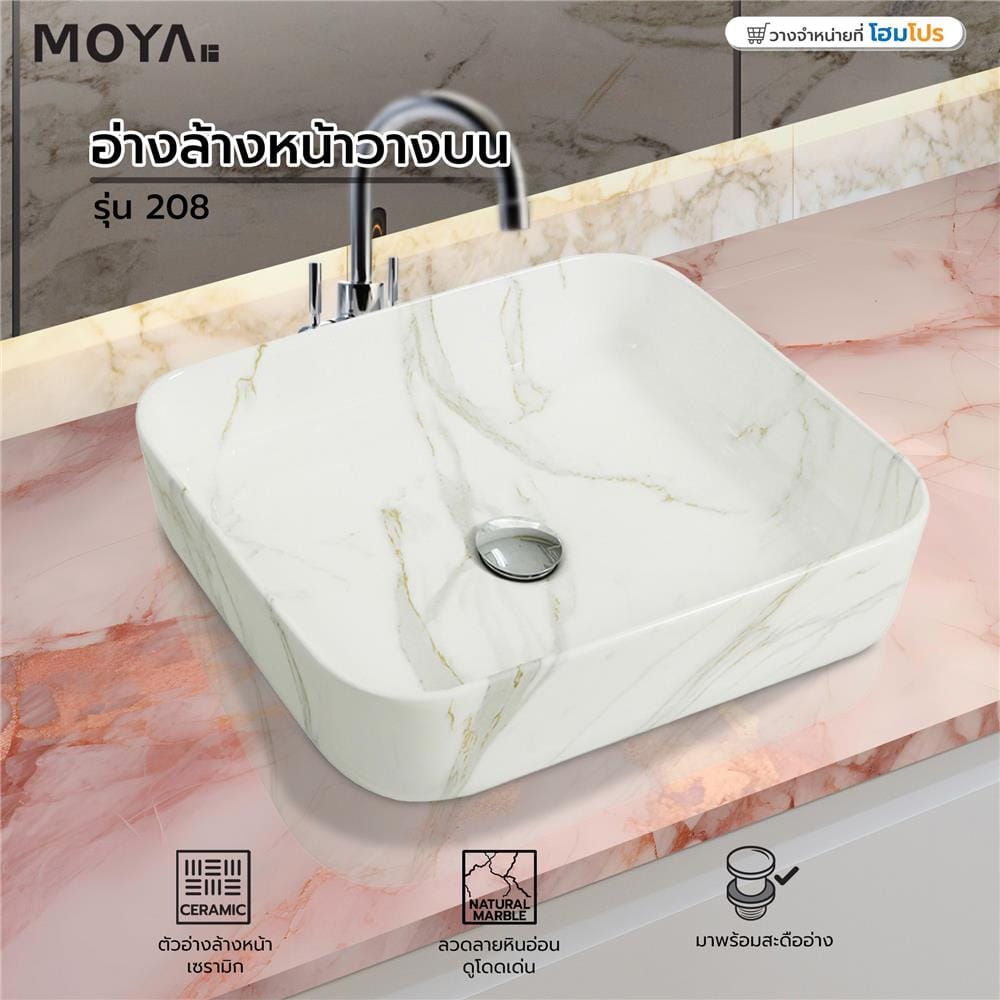 อ่างล้างหน้าวางบน MOYA 208 ลายหินอ่อน