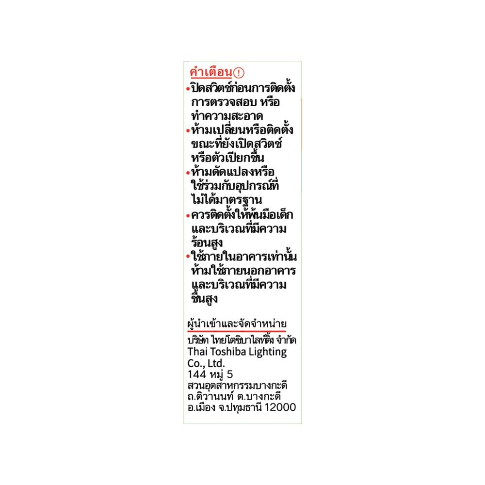 หลอด LED TOSHIBA STICK T7 8 วัตต์ WARM WHITE E27