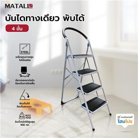บันได STEP 4 ขั้น MATALL WK2203E-4 สีขาว-ดำ_5