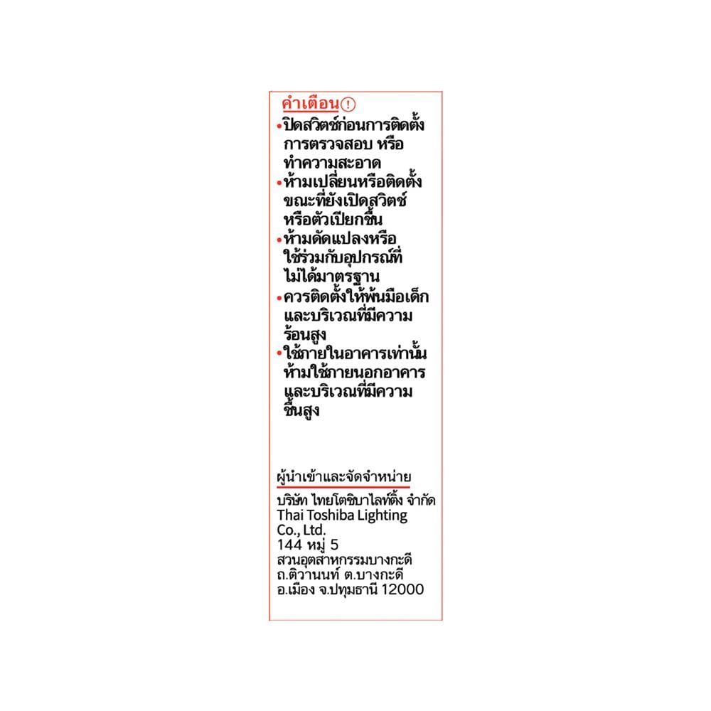 หลอด LED TOSHIBA STICK T7 11 วัตต์ DAYLIGHT E27