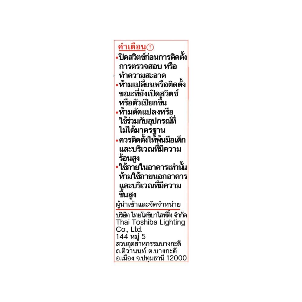 หลอด LED TOSHIBA STICK T7 5 วัตต์ WARM WHITE E27