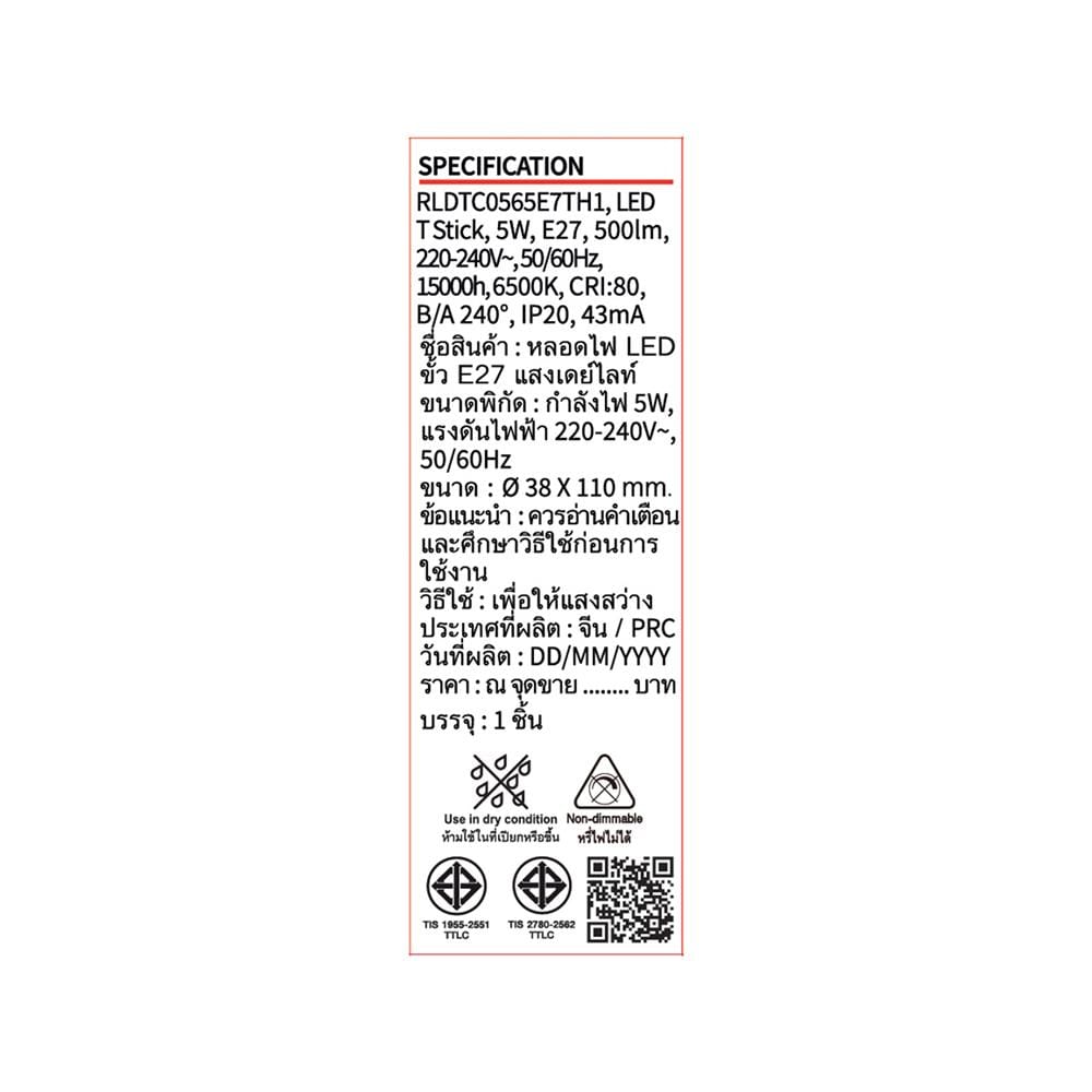 หลอด LED TOSHIBA STICK T7 5 วัตต์ DAYLIGHT E27