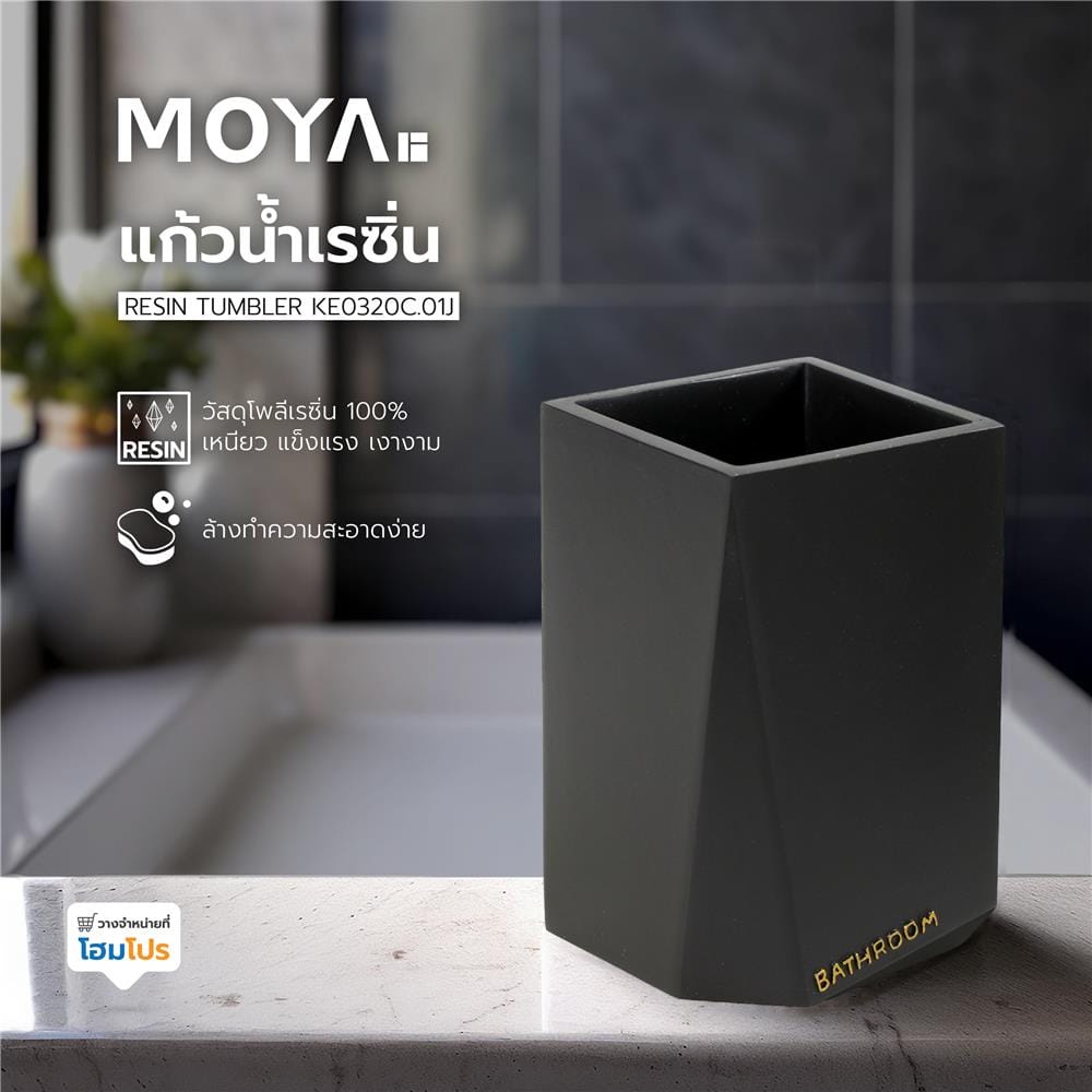 แก้วน้ำ เรซิ่น MOYA KE0320C.01J สีดำ