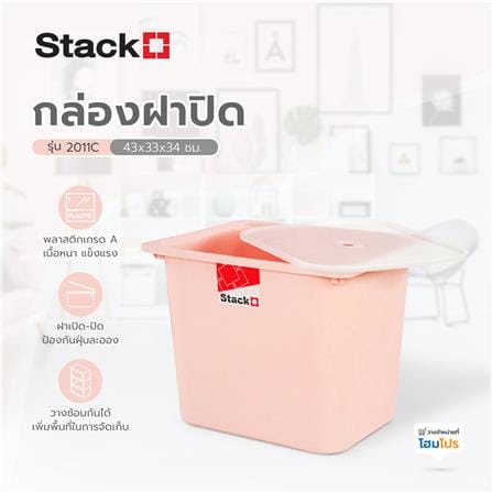 กล่องฝาปิด STACKO 2011C 43x33x34 ซม. สีชมพู_4