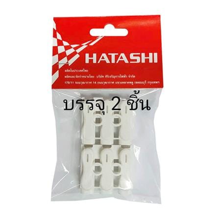 ลูกเต๋าต่อสายแบบกด 3 ช่อง HATASHI 10 แอมแปร์ แพ็ก 2 ชิ้น_1