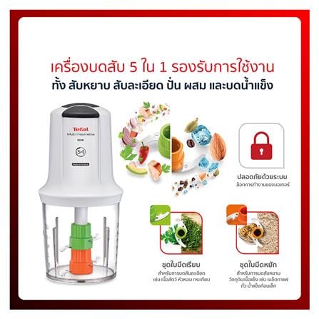 เครื่องบดสับอาหาร TEFAL MQ722111 0.50ลิตร_3