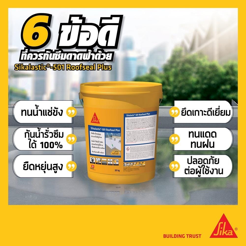 โพลียูรีเทนทากันซึม SIKA SIKALASTIC-501 ROOFSEAL PLUS 20 กก. สีขาว