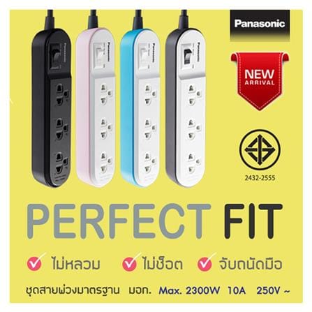รางปลั๊กไฟ 3 ช่อง 1 สวิตซ์ PANASONIC WCHG24232B 2 ม. สีดำ_5