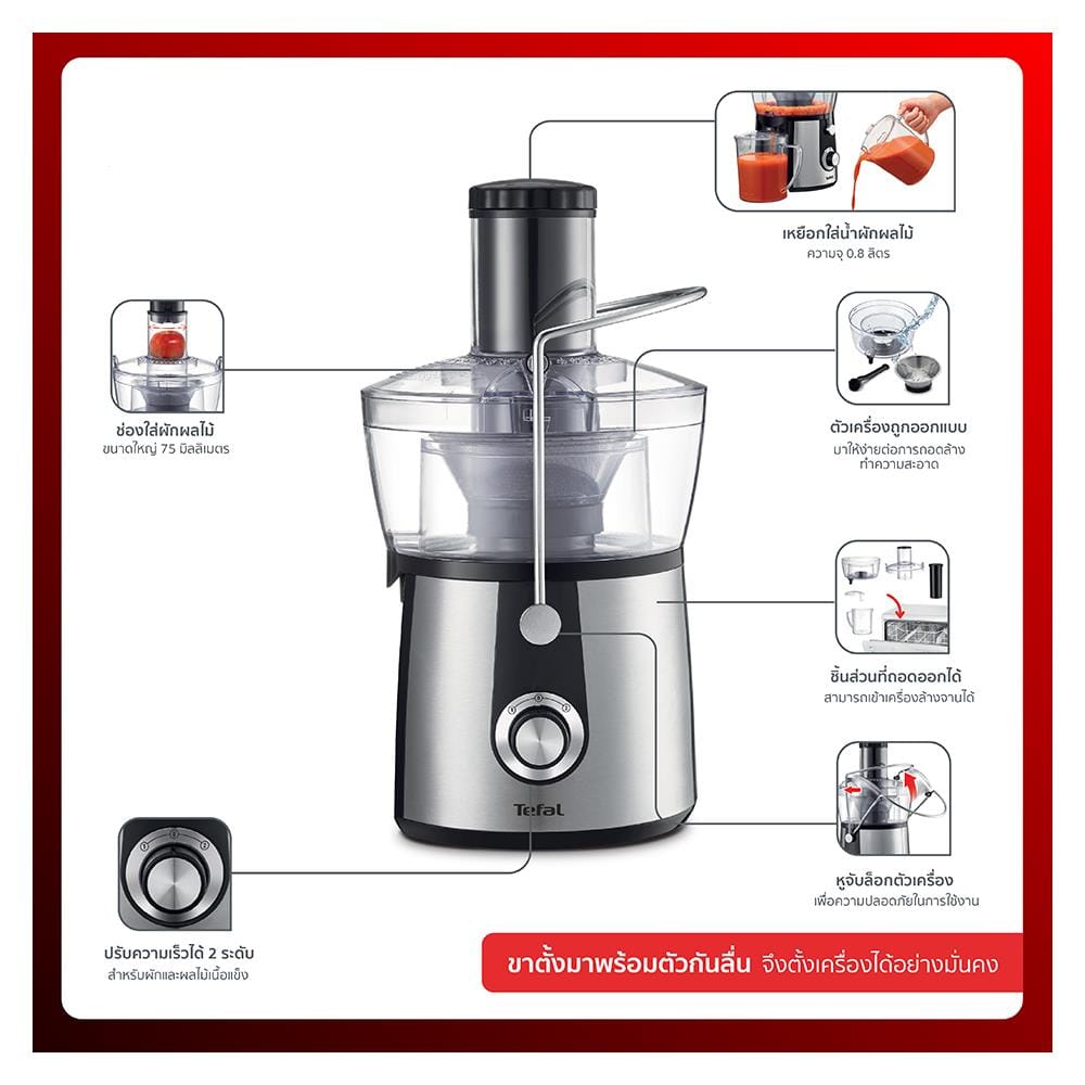เครื่องสกัดน้ำผลไม้ TEFAL ZE550D38 0.80ลิตร