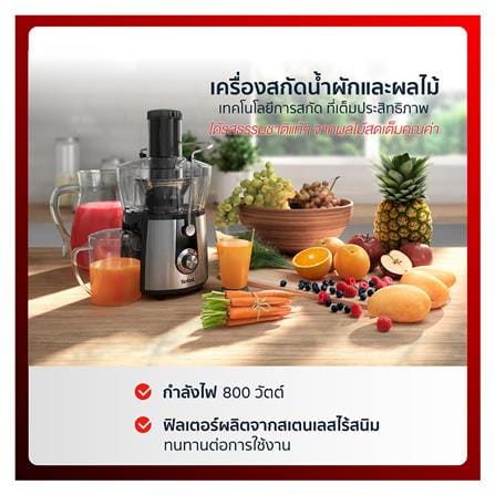 เครื่องสกัดน้ำผลไม้ TEFAL ZE550D38 0.80ลิตร_4