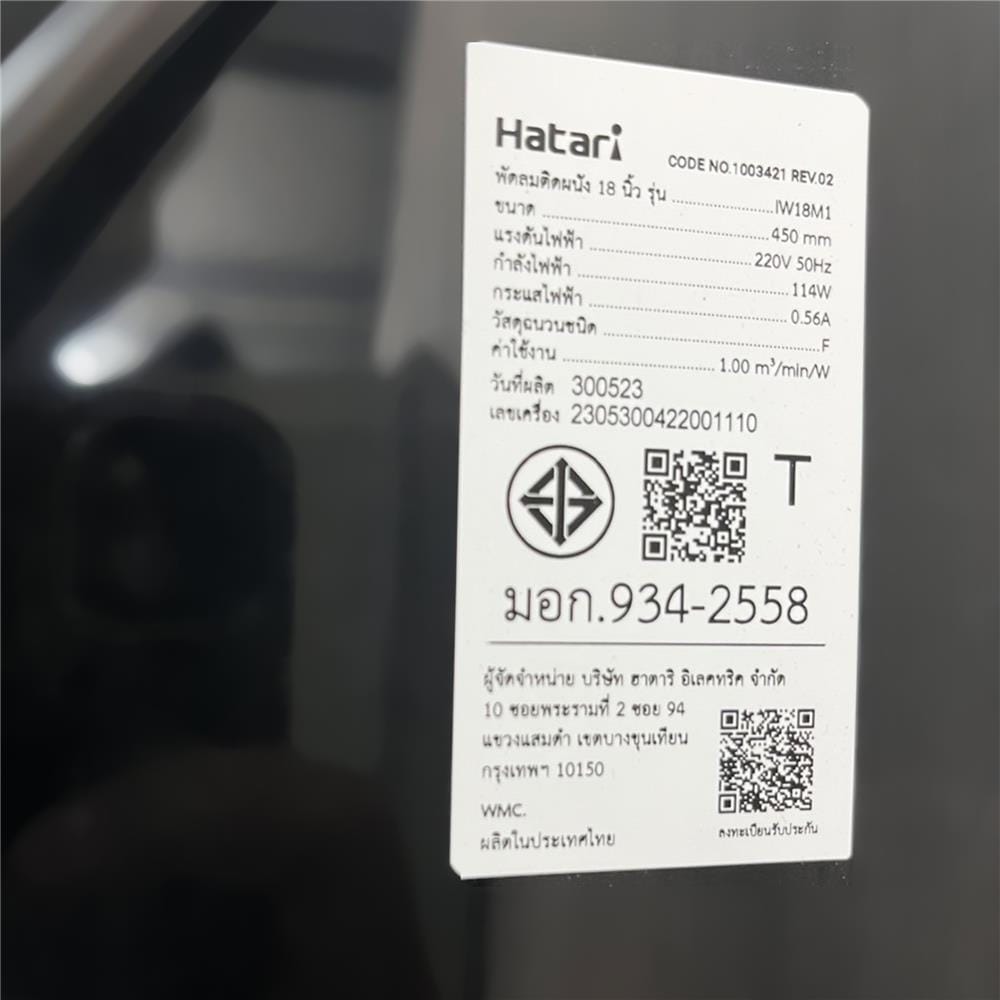 พัดลมติดผนัง 18 นิ้ว HATARI IW18M1 สีดำ