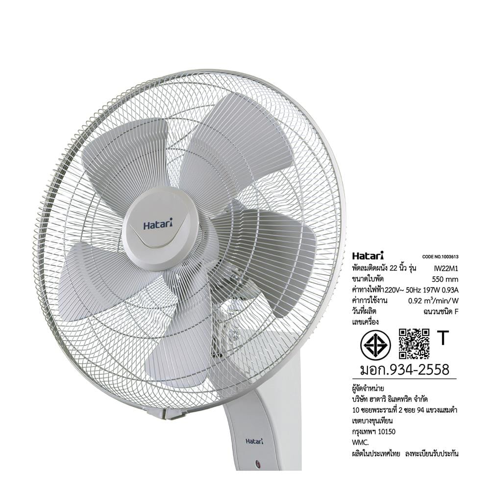 พัดลมติดผนัง 22 นิ้ว HATARI IW22M1 สีเทา