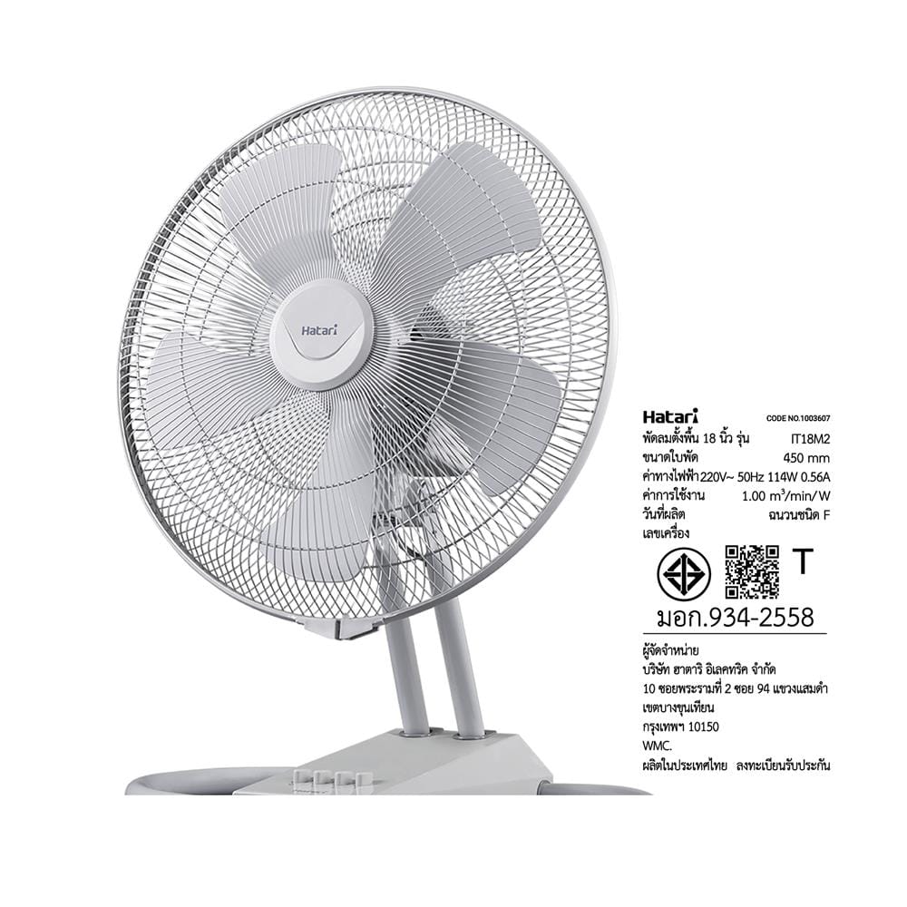 พัดลมอุตสาหกรรม 18 นิ้ว HATARI IT18M2 สีเทา