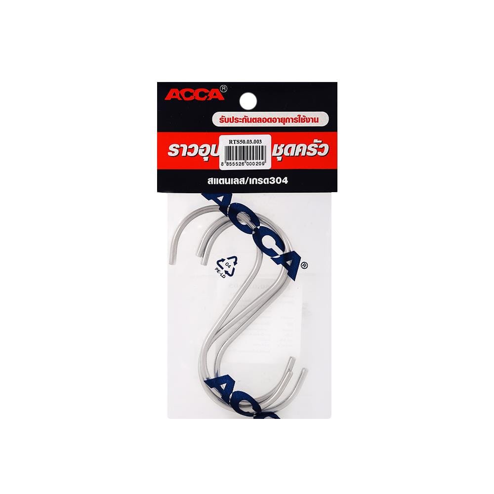 ตะขอตัวเอส ขอแขวน ACCA RTS50.03.003