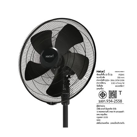 พัดลมอุตสาหกรรม 22 นิ้ว HATARI IP22M1 สีดำ_2