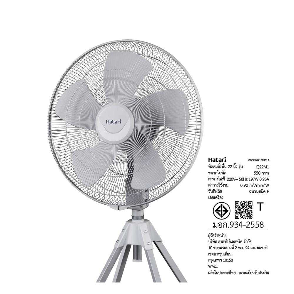 พัดลมอุตสาหกรรม 22 นิ้ว HATARI IQ22M1 สีเทา