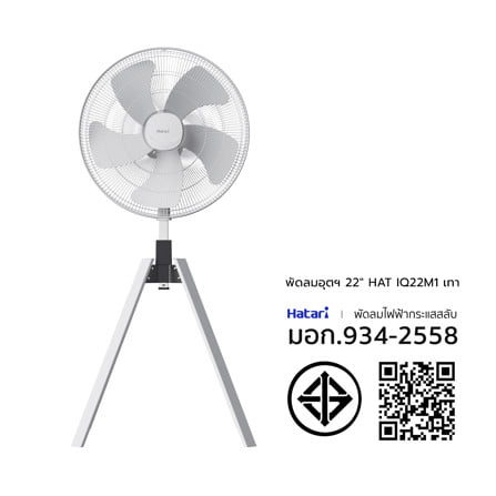 พัดลมอุตสาหกรรม 22 นิ้ว HATARI IQ22M1 สีเทา_4