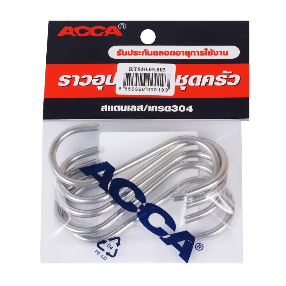 ตะขอตัวเอส ขอแขวน ACCA RTS30.05.003 ขนาด 40 มม. 5 ชิ้น
