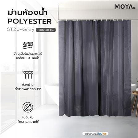 ม่านห้องน้ำ POLYESTER  MOYA ST20-Grey 180x180ซม._4