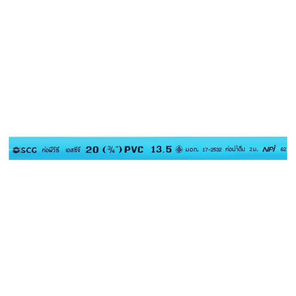 ท่อประปา SCG CLASS 13.5 3/4 นิ้ว2 เมตร สีฟ้า