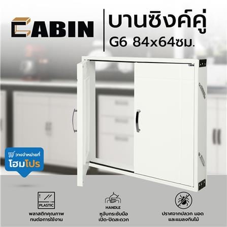 บานซิงค์คู่ CABIN G6 84x64ซม. สีครีม_5