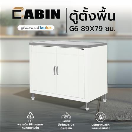 ตู้ตั้งพื้น CABIN PP G6 89X79 ซม. สีครีม_6