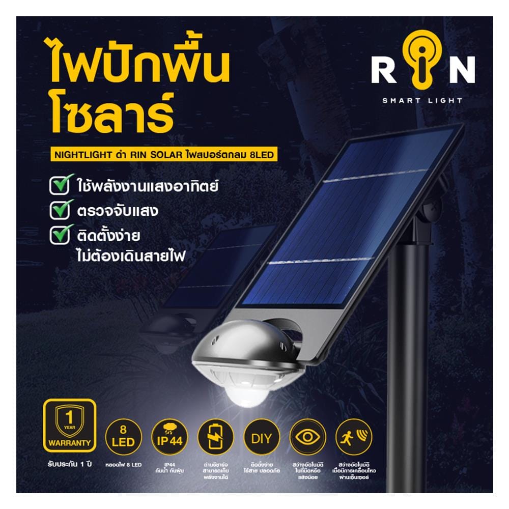 ไฟปักดิน RIN 216100804 4วัตต์