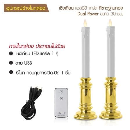 เชิงเทียน LED CLAIRE 7X30 ซม. สีขาวทอง_4