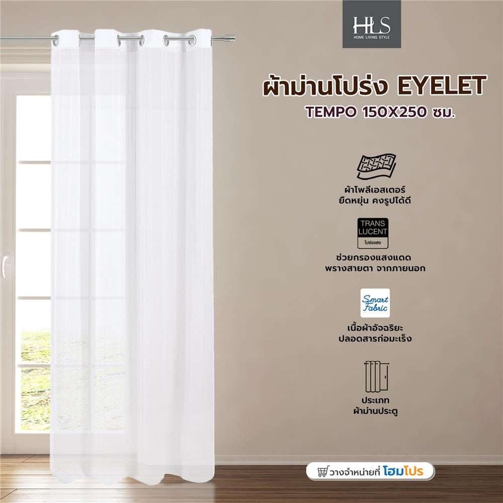 ผ้าม่านโปร่ง EYELET HOME LIVING STYLE TEMPO 150X250 ซม. สีขาว
