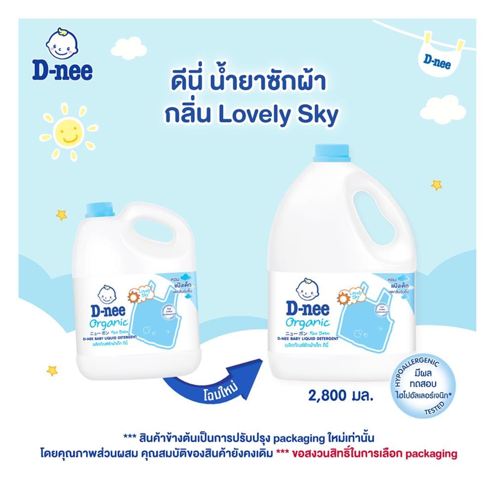 รีฟิลน้ำยาซักผ้าเด็ก D-NEE 2,800 มล. สีฟ้า