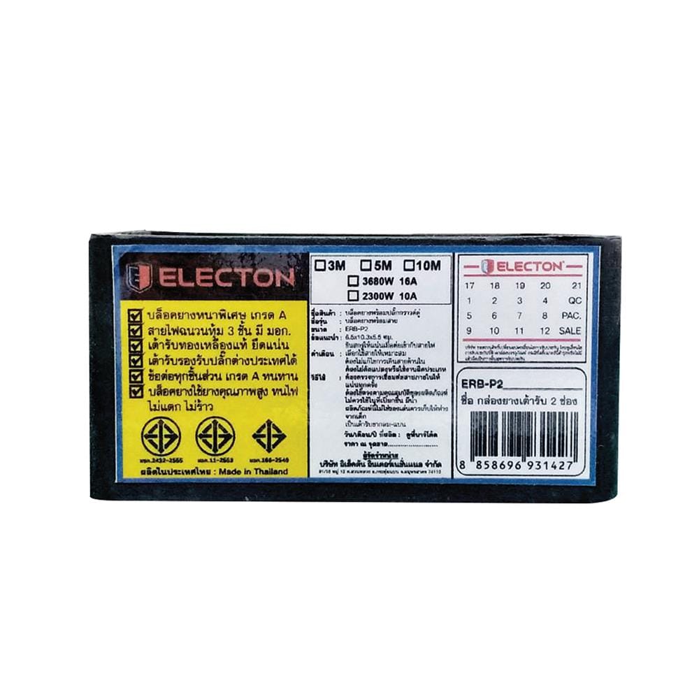 บล็อกยาง 2x4 พร้อมสาย VCT3x1.5 2ช่อง ELECTON ERB-P231510 10 เมตร สีดำ