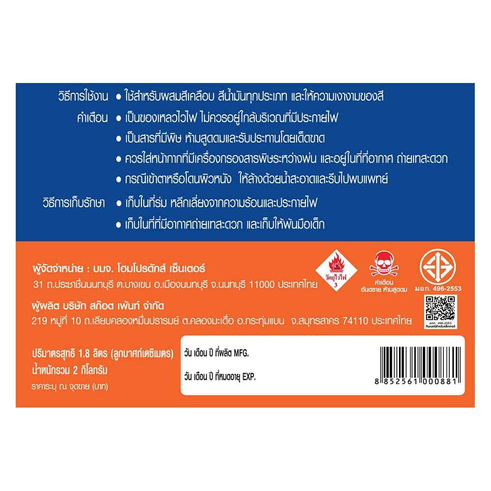 ทินเนอร์สำหรับแล็กเกอร์ D FISH AAA 2 กก.