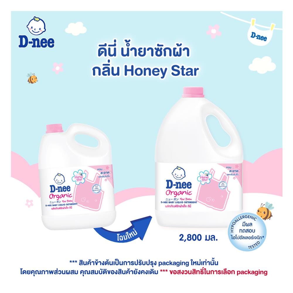 น้ำยาซักผ้าเด็ก D-NEE 2,800 มล. สีชมพู