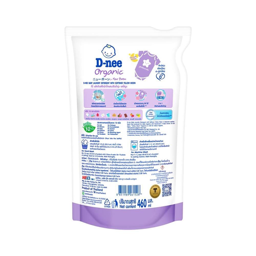 รีฟิลน้ำยาซักผ้าออแกนิค D-NEE นิวบอร์น เยลโลว มูน 460 มล. สีม่วง