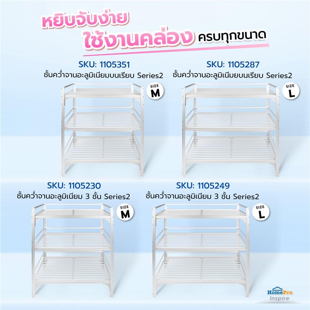 ชั้นคว่ำจานMอะลูมิเนียม3ชั้นEKONOSeries2