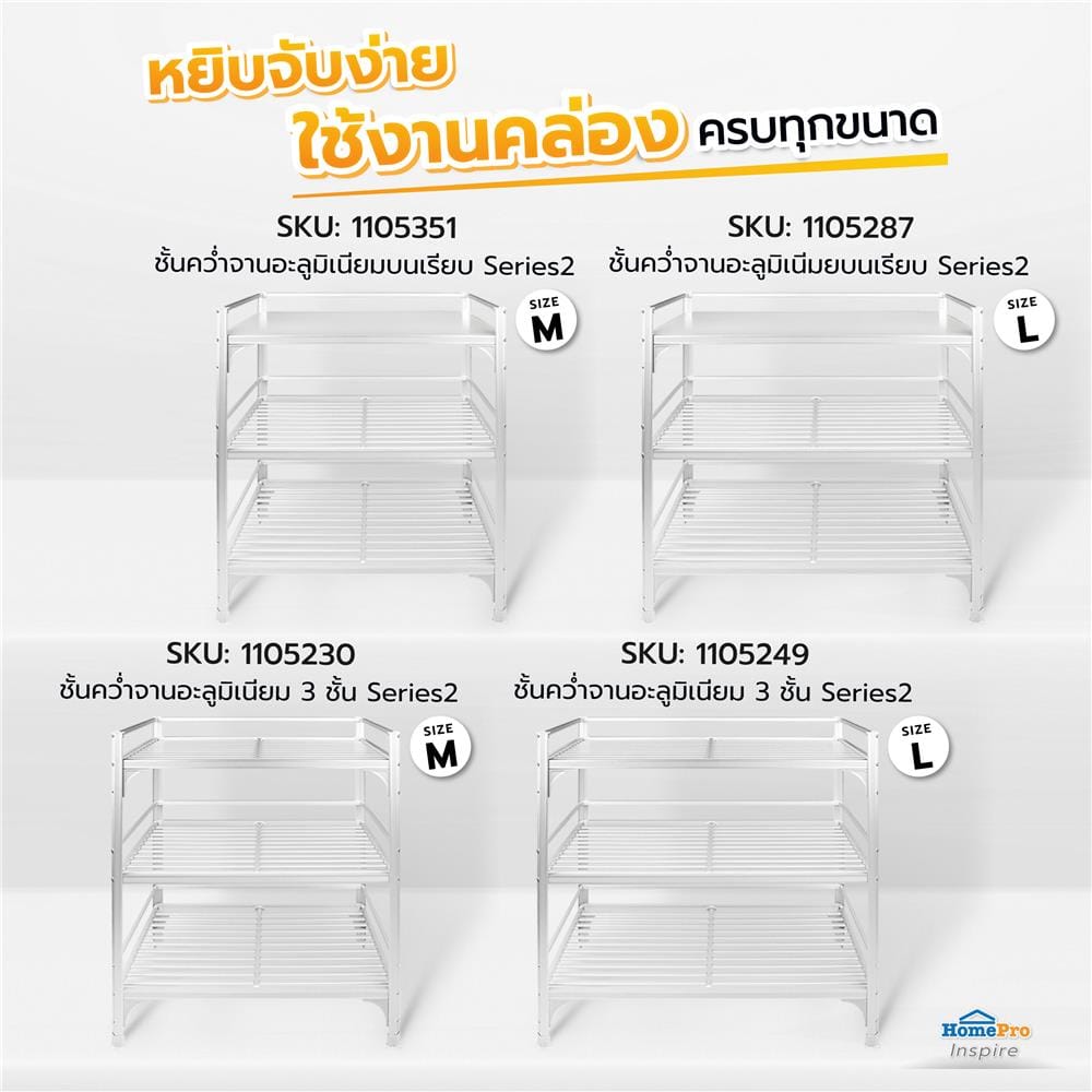 ชั้นคว่ำจานLอลูมิเนียบนเรียบEKONOSeries2