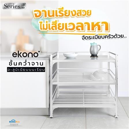 ชั้นคว่ำจานLอลูมิเนียบนเรียบEKONOSeries2_4