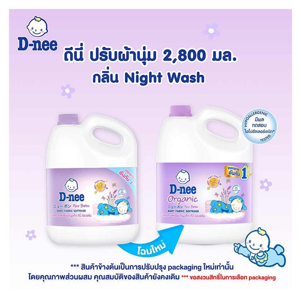 น้ำยาปรับผ้านุ่มเด็ก D-NEE 2,800 มล. LITTLE STAR