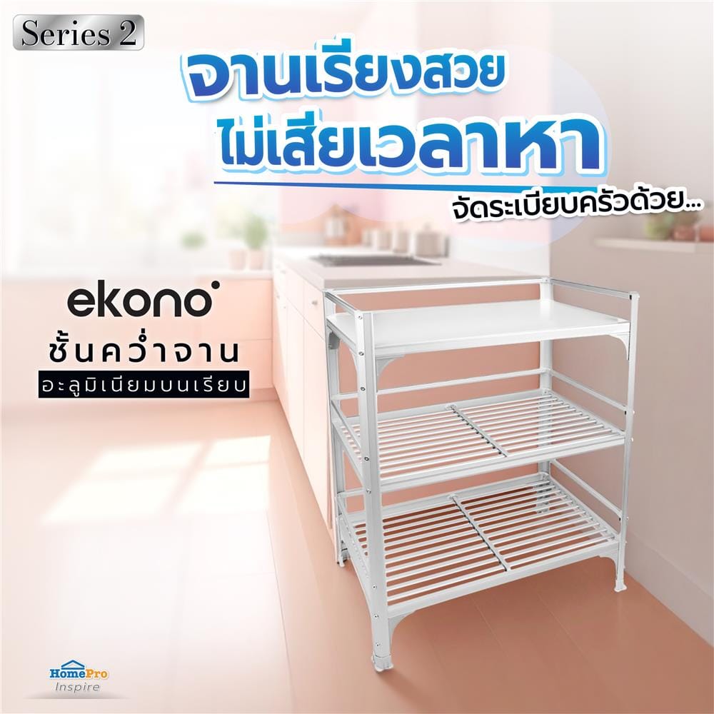 ชั้นคว่ำจานMอลูมิเนียบนเรียบEKONOSeries2