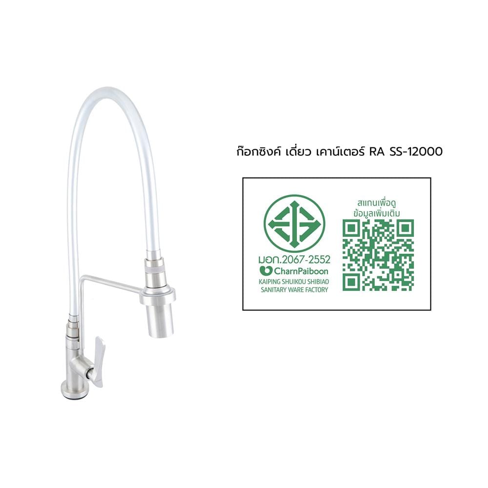 ก๊อกซิงค์เดี่ยวเคาน์เตอร์ RASLAND RA SS-12000