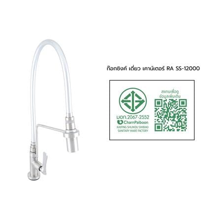 ก๊อกซิงค์เดี่ยวเคาน์เตอร์ RASLAND RA SS-12000_3