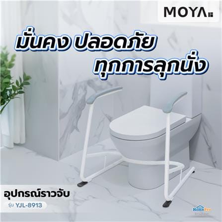 อุปกรณ์ราวจับ MOYA YJL-8913_4