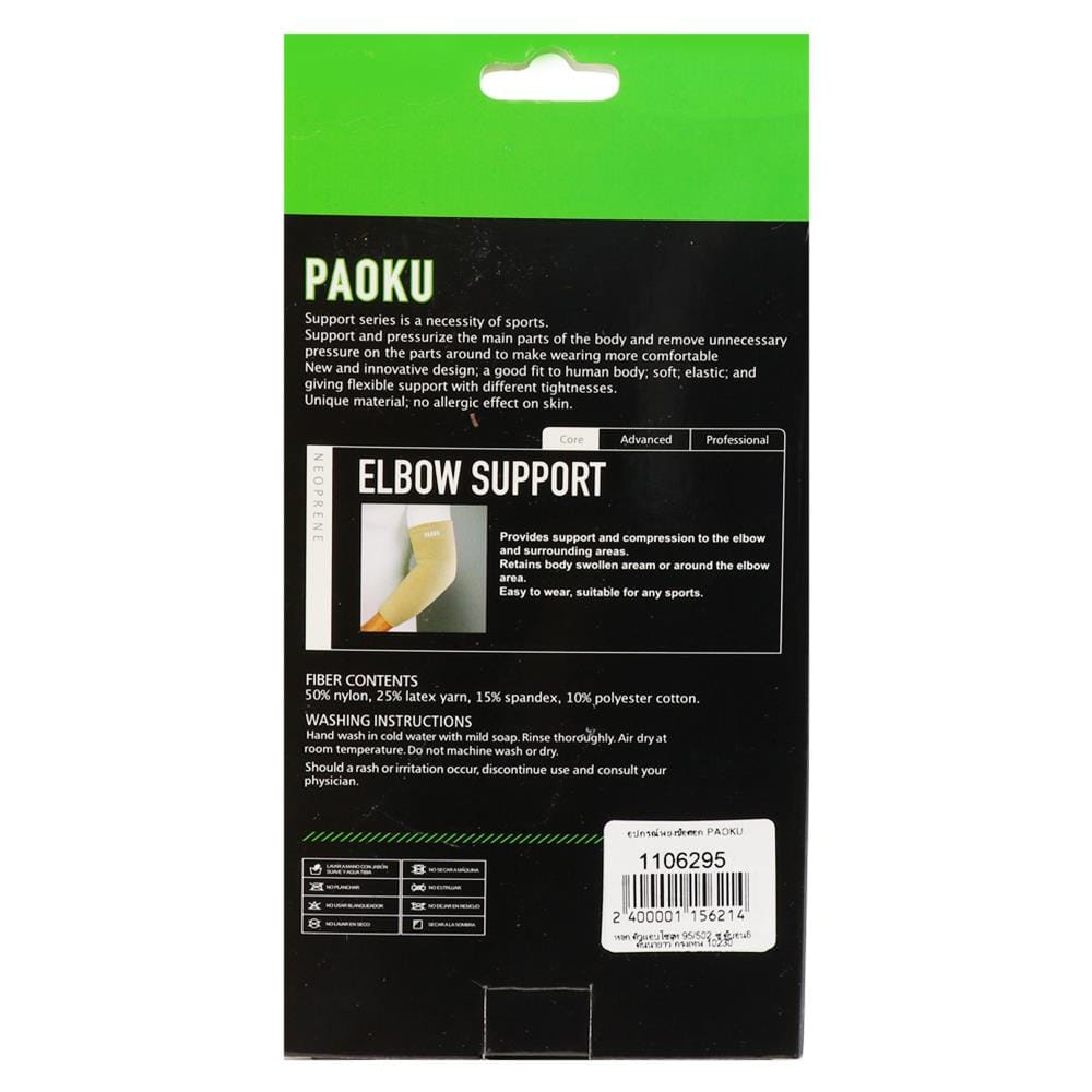 อุปกรณ์พยุงข้อศอก PAOKU 9253A FREE SIZE