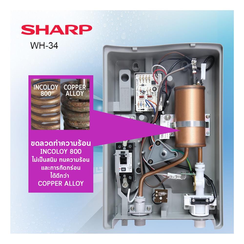 เครื่องทำน้ำอุ่น SHARP WH-34 3500 วัตต์ สีขาว