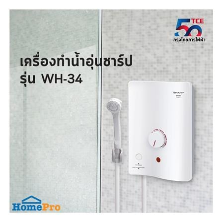 เครื่องทำน้ำอุ่น SHARP WH-34 3500 วัตต์ สีขาว_4