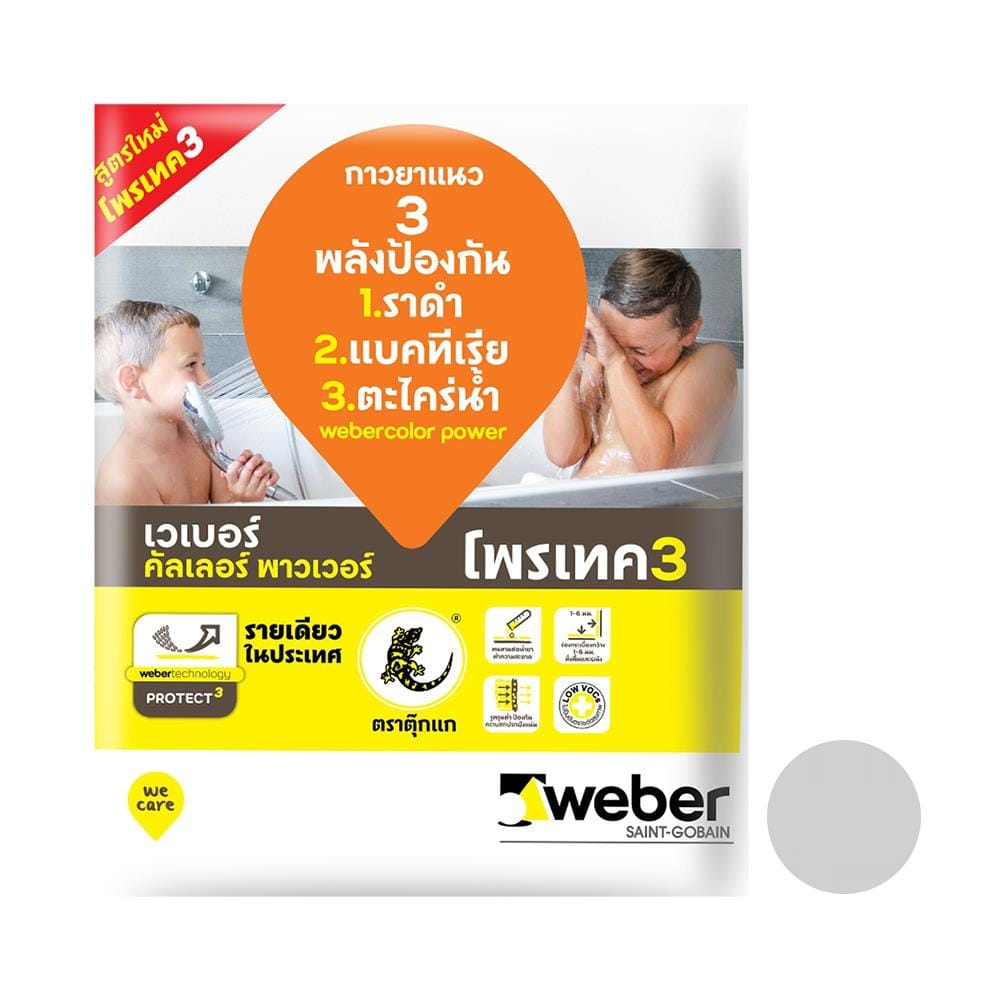 กาวยาแนว เวเบอร์คัลเลอร์ พาวเวอร์ 1 กก. สีเทาไอโวรี่