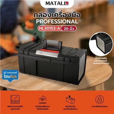 กล่องเครื่องมือ PROFESSIONAL HL30153-A 20 นิ้ว_8