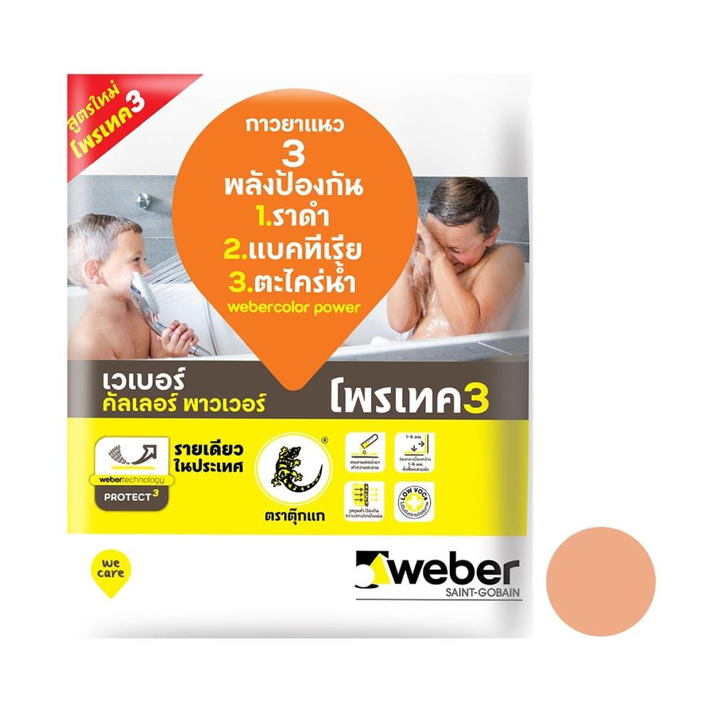 กาวยาแนว เวเบอร์คัลเลอร์ พาวเวอร์ 1 กก. สีน้ำตาลพอตเตอรี่