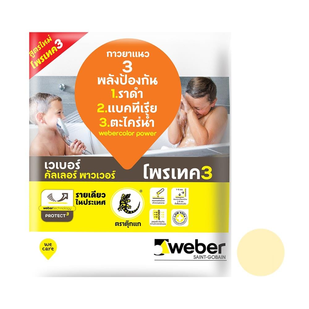กาวยาแนว เวเบอร์คัลเลอร์ พาวเวอร์ 1 กก. สีเหลืองมูน