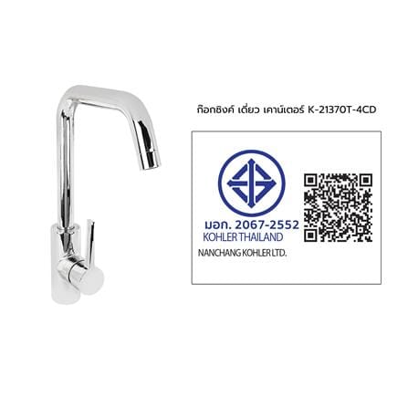 ก๊อกซิงค์เดี่ยวเคาน์เตอร์ KOHLER K-21370T-4CD สีโครม_3
